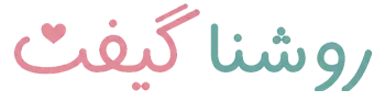 روشنا گیفت